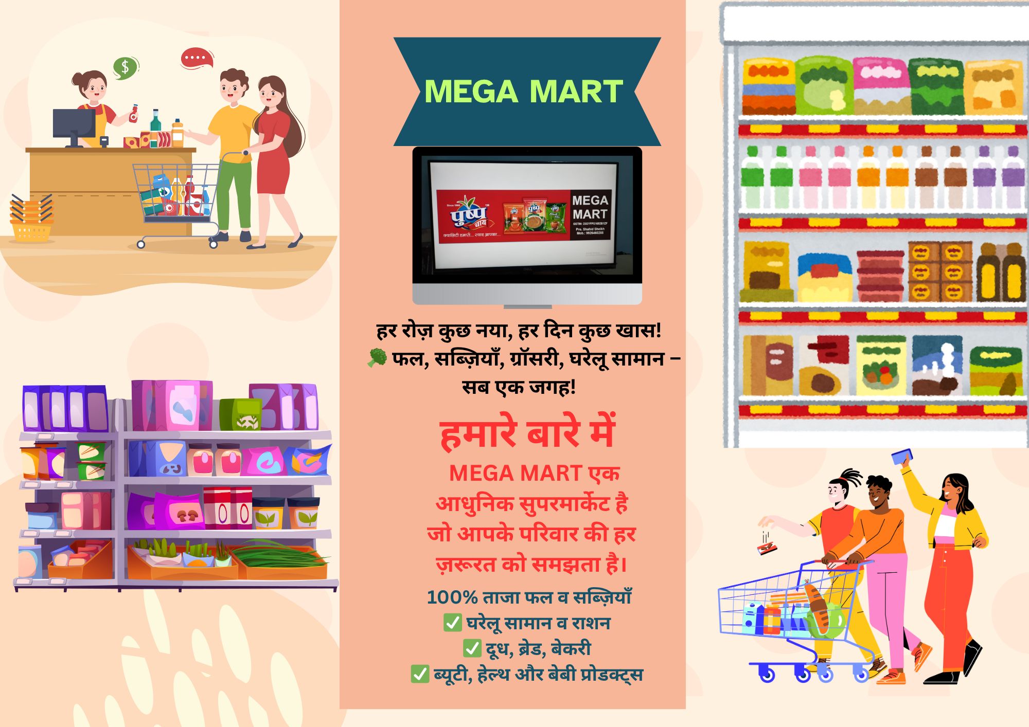 mega mart trifold brochure